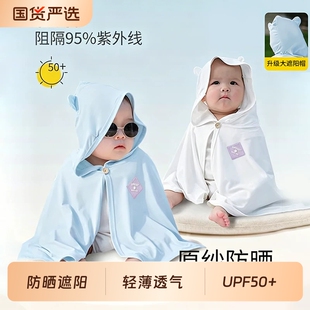 婴童幼儿防晒衣服小月龄宝宝连帽斗篷冰丝披风外套薄款夏季户外出