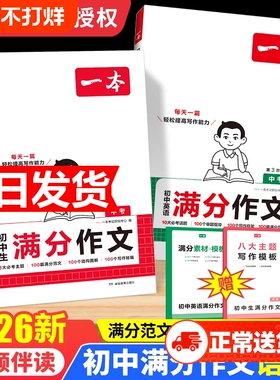 2026一本初中考满分作文100篇赠初中作文分类素材大全高分范文精选初一初二初三作文速用模板七八九年级写作技巧名校优秀作文模板