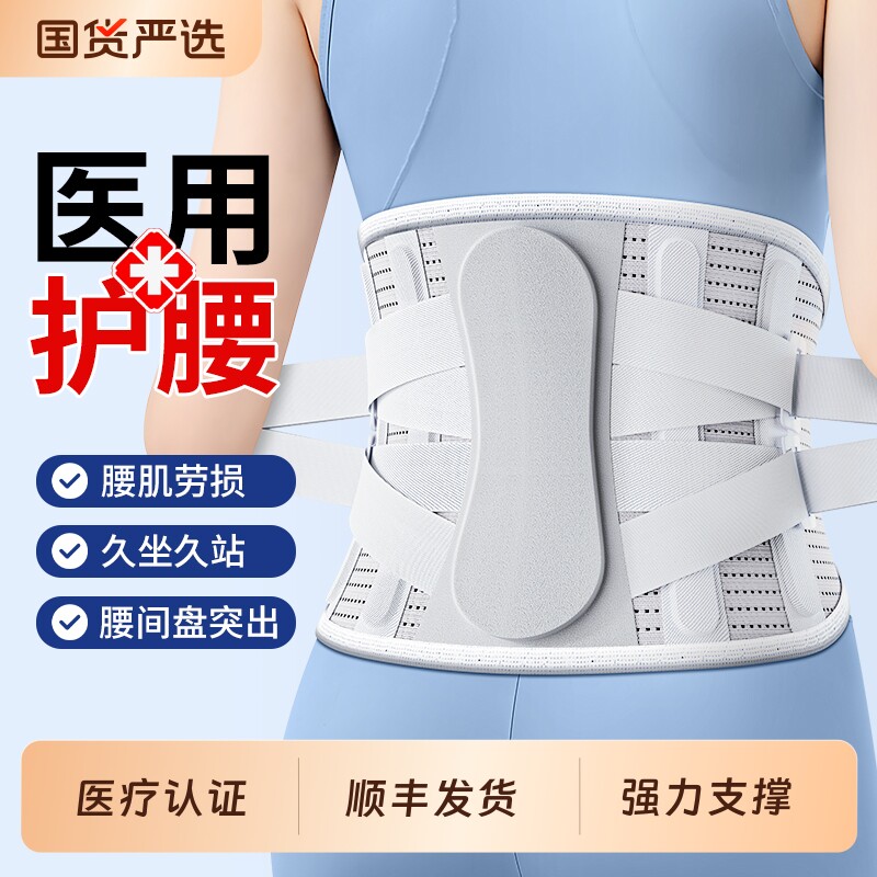 医用护腰带腰椎间盘突出腰肌劳损腰部疼痛男女士专用腰围久坐神器