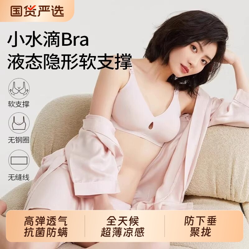 哺乳内衣夏季超薄透气产后喂奶专用小水滴孕妇聚拢防下垂哺乳文胸