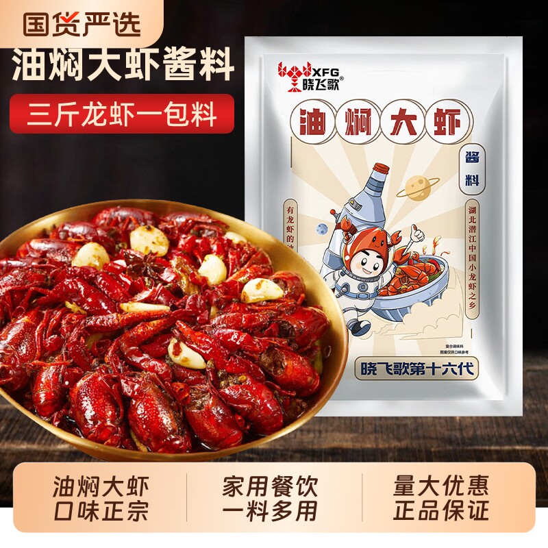 晓飞歌潜江油焖大虾秘制酱麻辣香辣蒜蓉十三香小飞哥小龙虾调味料