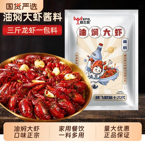 晓飞歌潜江油焖大虾秘制酱