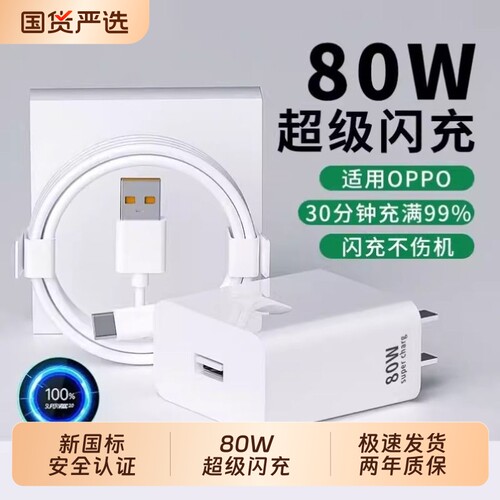 适用OPPO充电器80W闪充头超级快充原装65W快充reno8pro/findx5Q真我GTNeo3realme/k10pro手机数据线插头正品