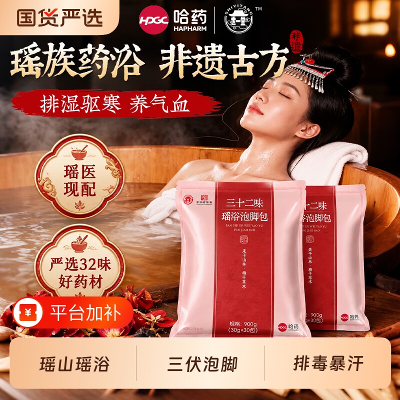 瑶浴药包官方旗舰店泡澡泡脚药包去湿气排毒中药艾草足浴调理