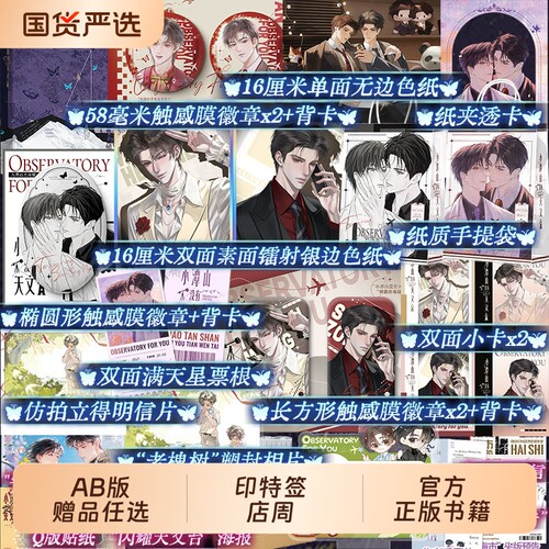 【印特签+专享周边】小潭山没有天文台小说实体书 清明谷雨著 奇洛李维斯回信同作者小说青春言情小说正版书籍