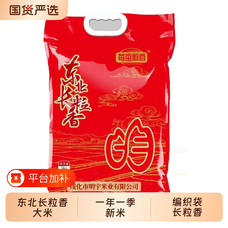 10斤东北大米编织袋5kg新米黑龙江绥化产地长粒香不掺碎米