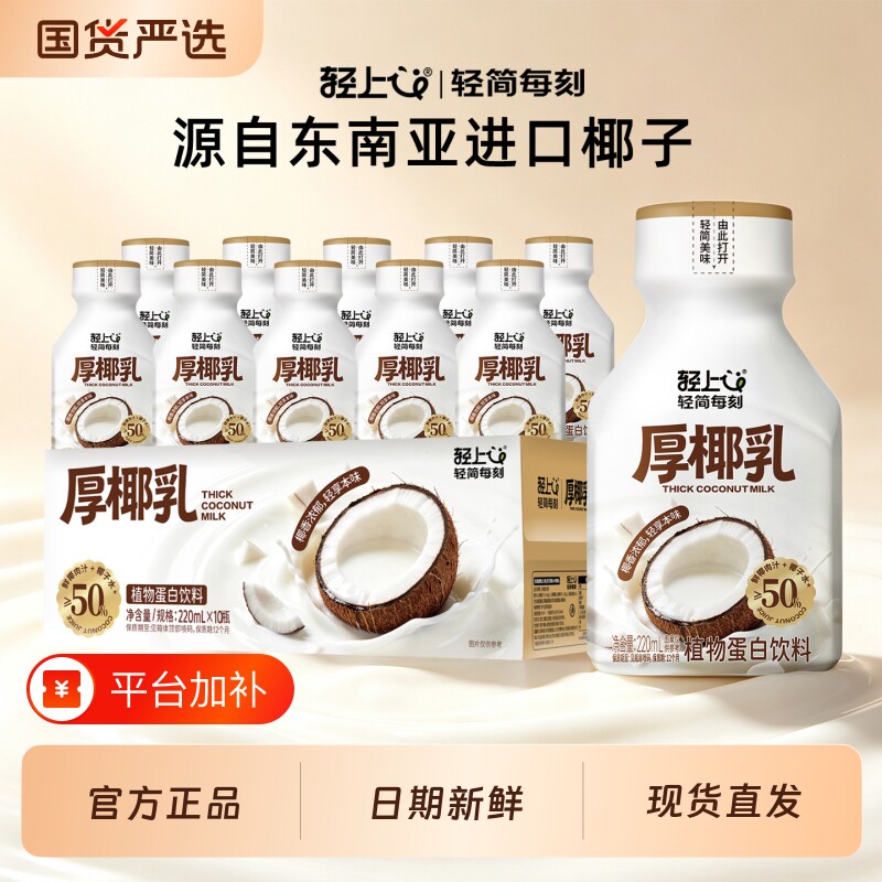 轻上厚椰乳椰浆生椰拿铁椰子汁椰奶咖啡专用伴侣植物蛋白椰汁饮料