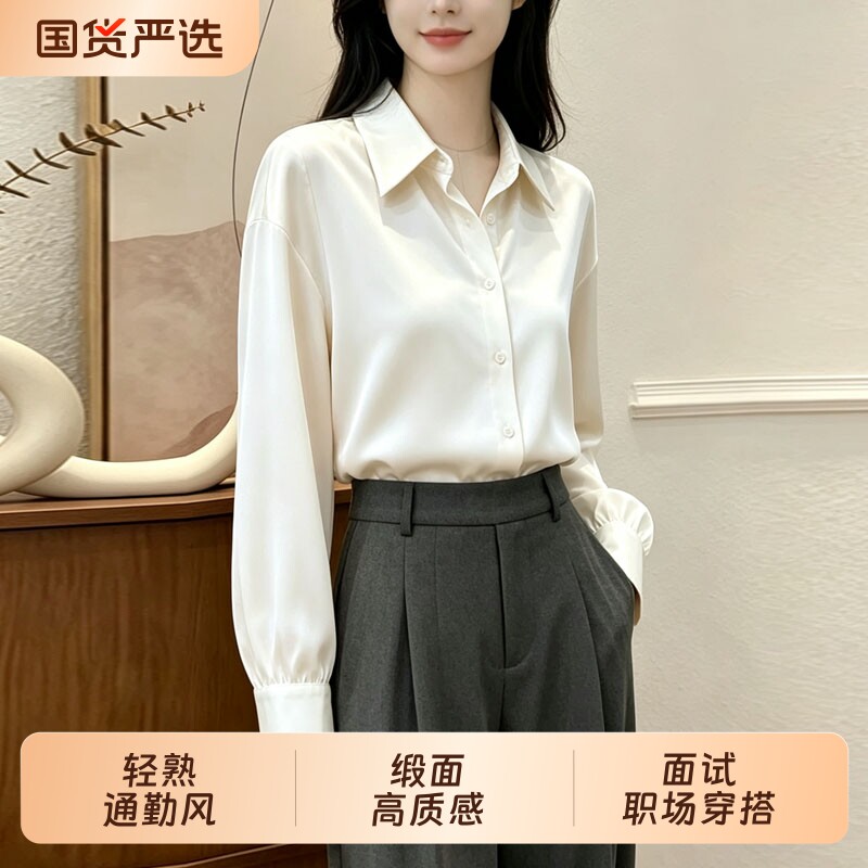 轻熟通勤风缎面衬衫女春秋新款职场百搭白色长袖上衣面试穿搭衬衣