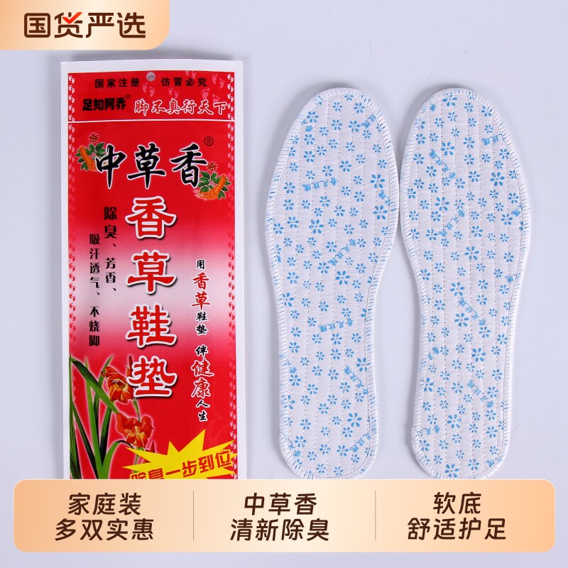 艾草防臭鞋垫8双装|超1000次加购图片