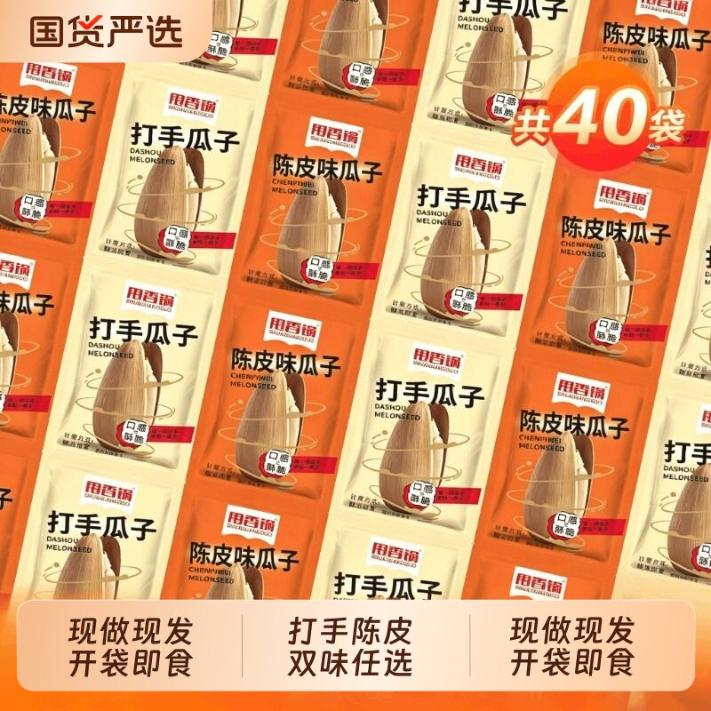 打手瓜子甩香锅陈皮打手瓜子脱皮古法中大颗粒葵花籽小包厂家直发
