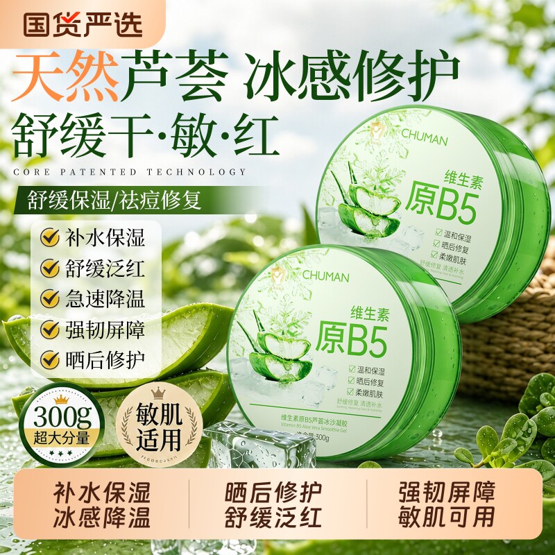 初蔓天然芦荟冰感修护舒缓干敏泛红晒后补水保湿维稳强韧肌肤屏障