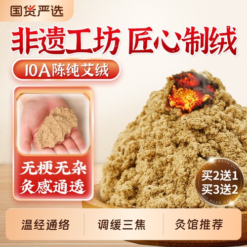 正品艾绒黄金野生艾草家用