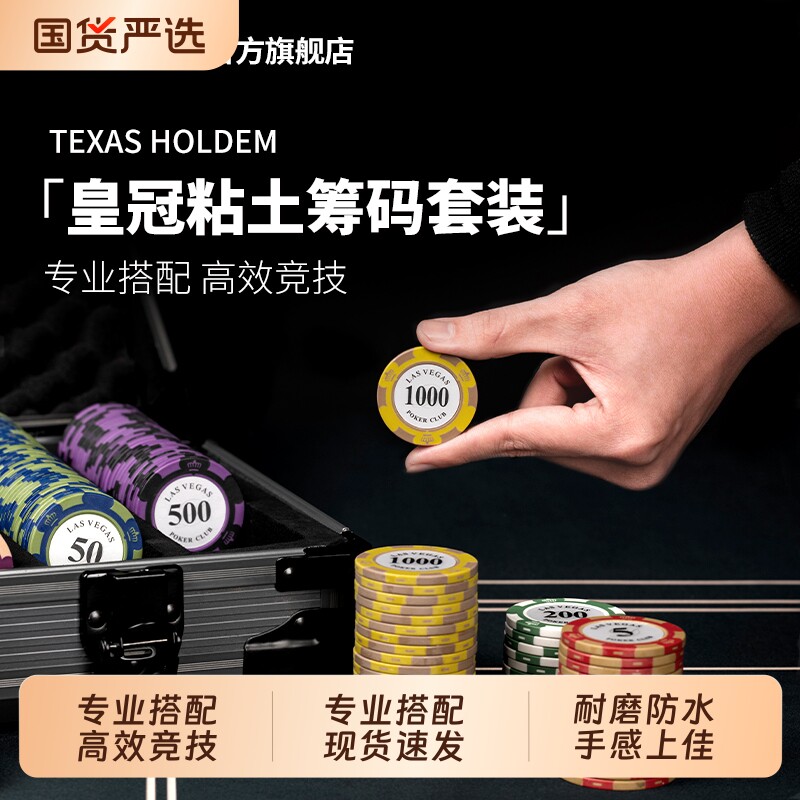 德州扑克筹码套装皇冠筹码麻将棋牌室专用筹码币铝箱套装