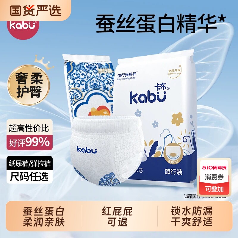 卡布青花蚕丝蛋白精华试用装纸尿裤拉拉裤护臀婴儿超薄透气尿不湿