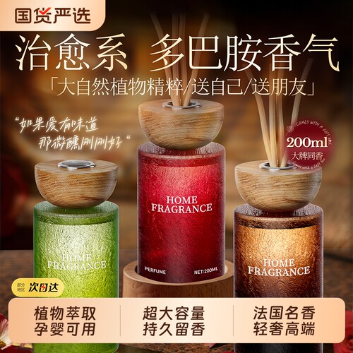 【不好闻包退】新款高定轻奢香薰