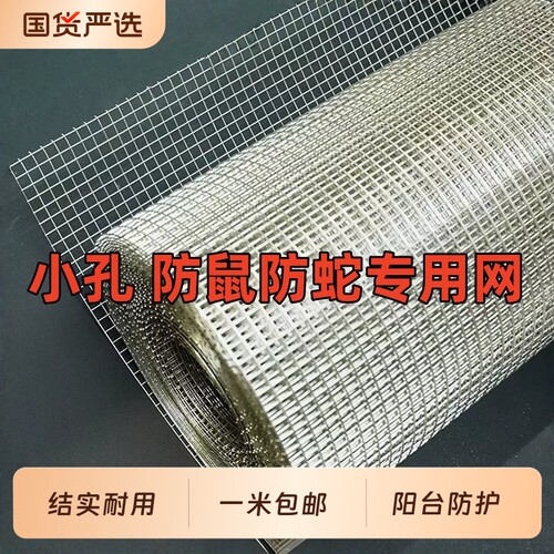 小孔加密防鼠蛇钢丝网养殖养鸡