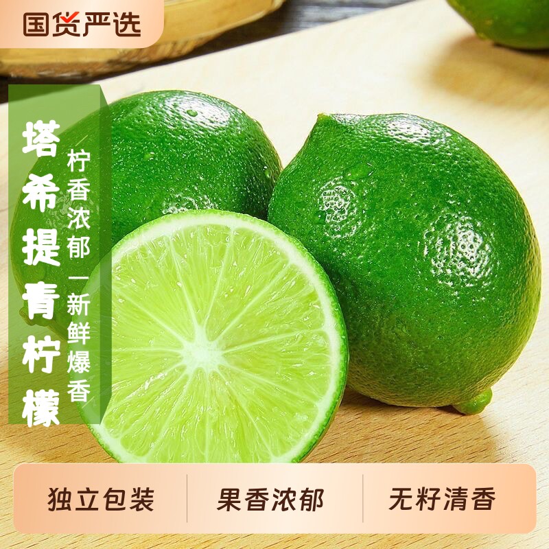 塔希提无籽青柠檬新鲜青柠皮薄多汁饮品调酒奶茶店柠檬茶用鲜果