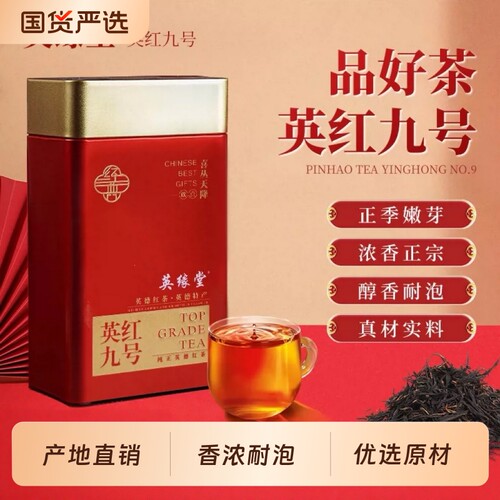 英缘堂英红九号红茶一级浓香型茶叶正宗英德9号核心茶园原产