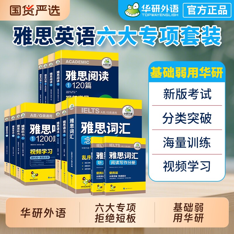 雅思考试资料教材全套书籍图片