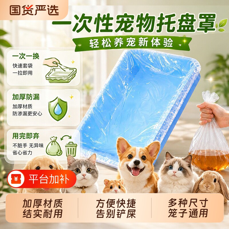 宠物兔笼底盘薄膜套一次性塑料薄膜垫兔子荷兰猪用品厕所尿垫尿片