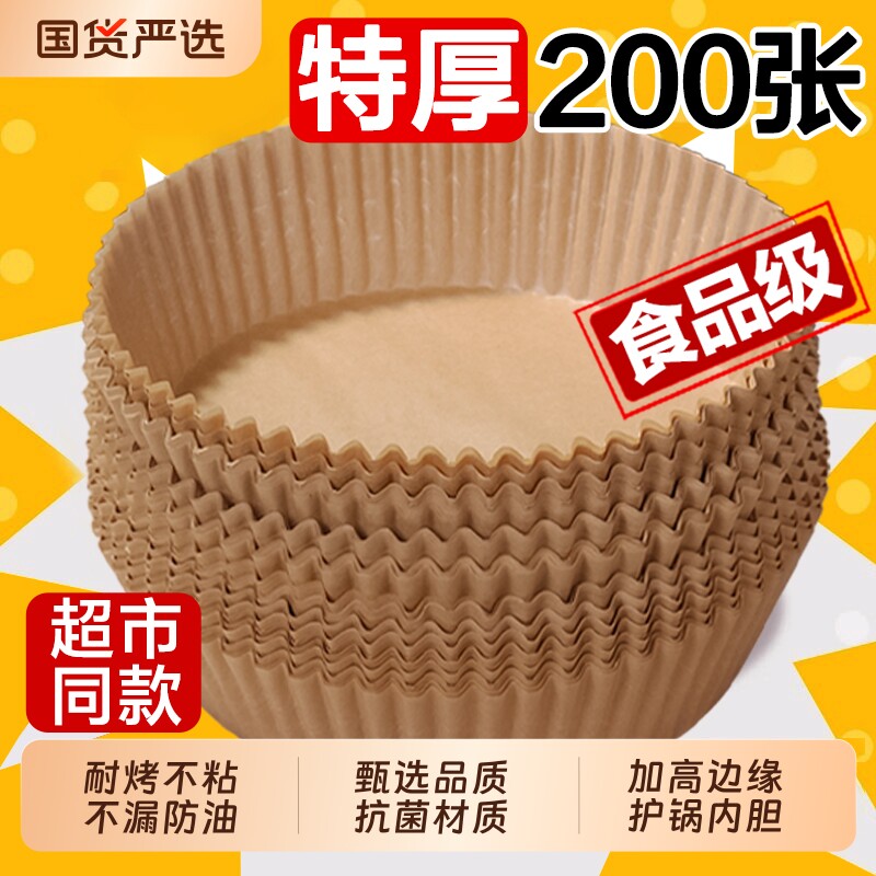 空气炸锅专用纸盘硅油纸托方吸油纸食物垫纸烤纸锡纸家用方形烘烤