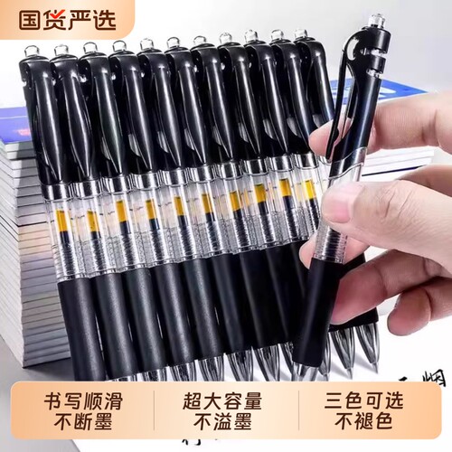 按动中性笔圆珠笔签字笔水笔黑色