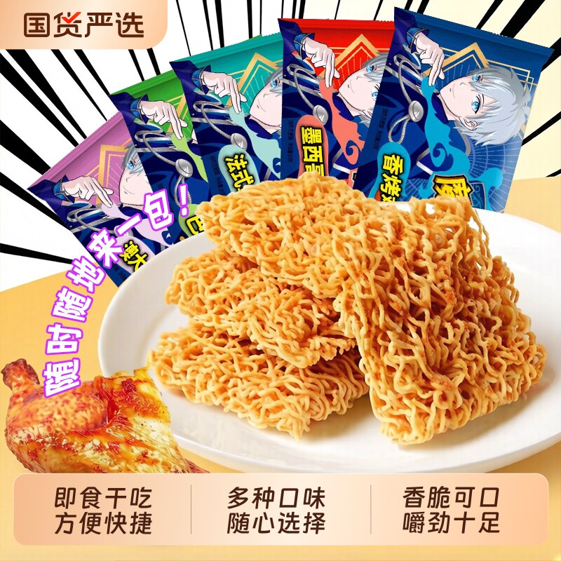 魔法士80后90后怀旧干吃面小吃充饥多口味48包章鱼夜宵干脆解馋