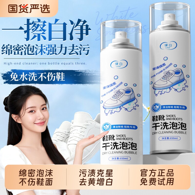 小白鞋清洁剂清洗剂运动鞋白色鞋去污去黄去渍一刷免洗刷鞋神器