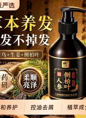修正侧柏叶草本洗发水人参何首乌控油止痒蓬松养发洗头液露正品
