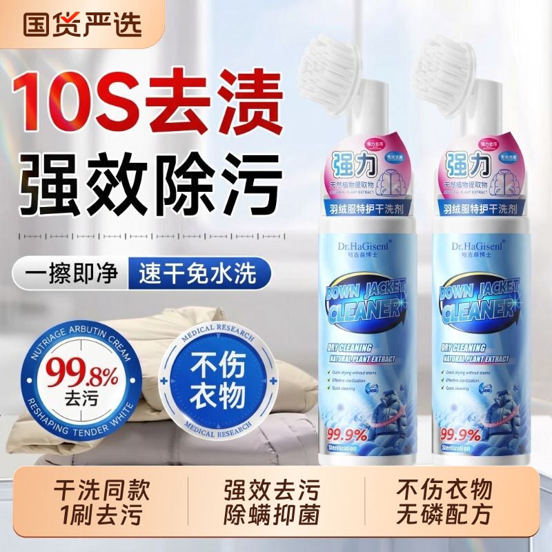 羽绒服清洗剂免水干洗专用清洁强力去油污渍神器洗衣领物净洗涤剂图片