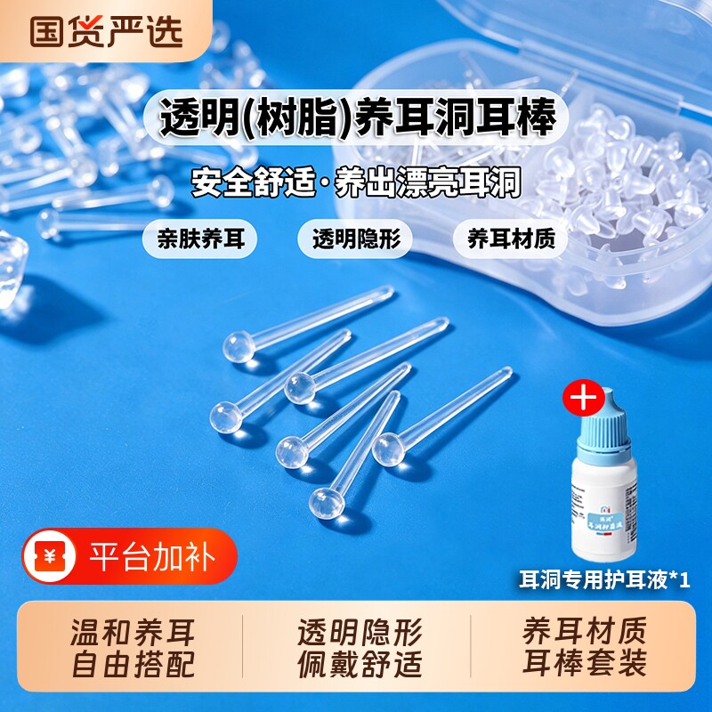 养耳洞树脂耳钉隐形透明耳棒防堵耳针硅胶耳堵学生免摘耳骨钉耳饰