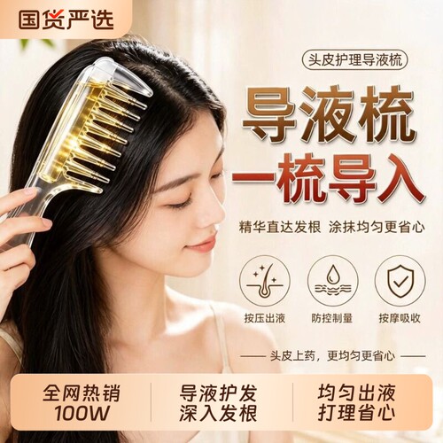 头皮导液梳养头皮按摩梳导入精华