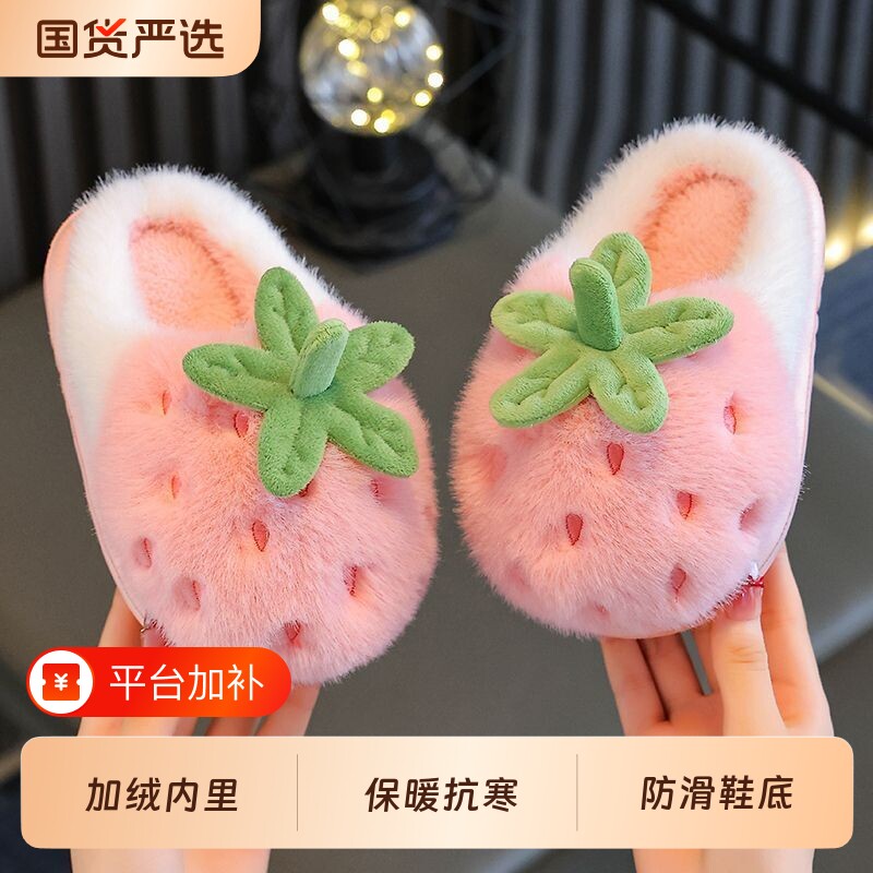 儿童棉拖鞋女童可爱草莓亲子款秋冬居家毛绒男厚底防滑小孩毛毛拖