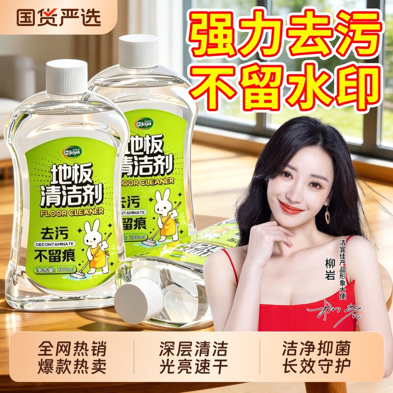地板清洁剂瓷砖拖地专用清洗液不留水印持久留香木强力去污黄抛光
