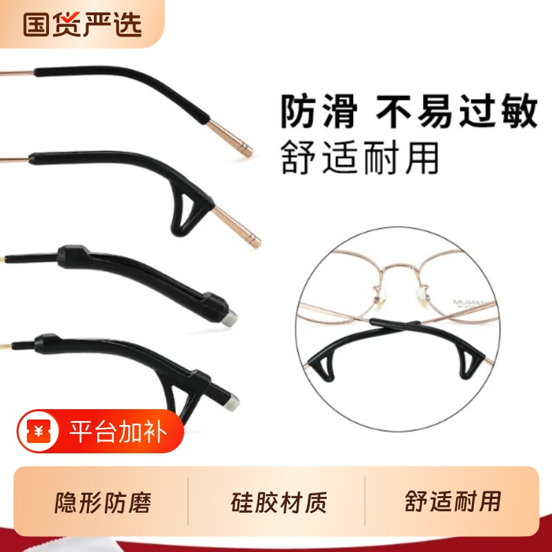 隐形细腿金属眼镜防脱落神器防滑防掉硅胶腿套耳托勾防磨眼睛镜腿