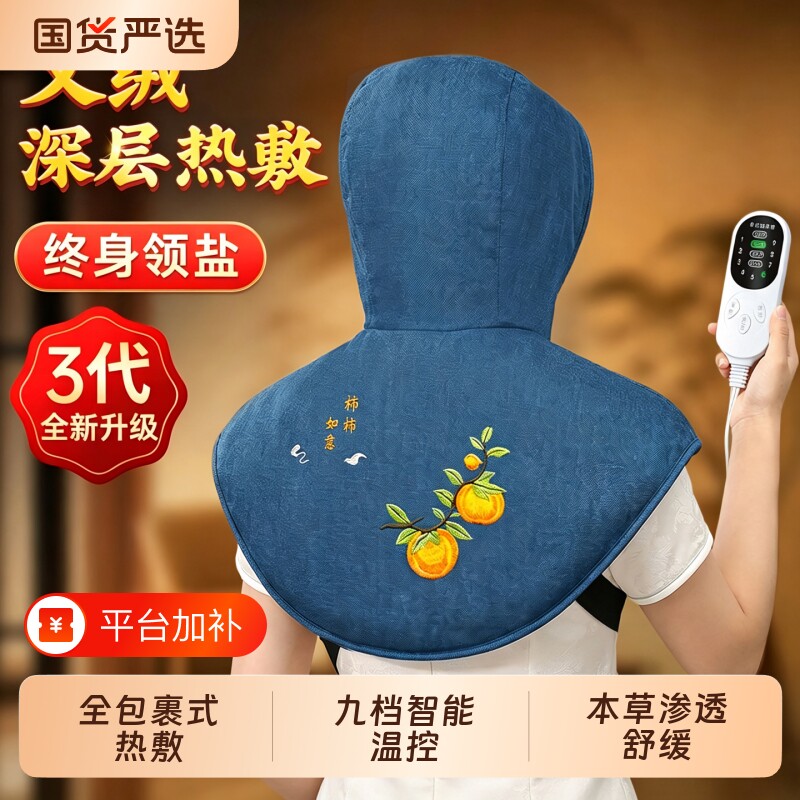 艾灸帽子颈椎热敷头部理疗艾草熏蒸仪电加热肩颈帽披肩按摩红花