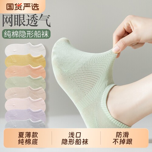 袜子女春夏薄款纯棉底船袜网眼透气防滑不掉跟隐形袜女士浅口短袜