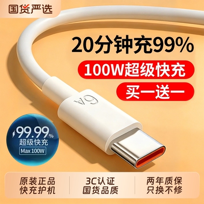 手机快充数据线适用华为充电线