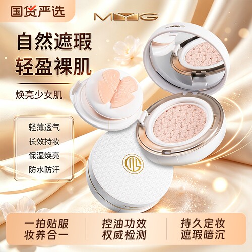 MYG气垫BB霜遮瑕自然持久控油