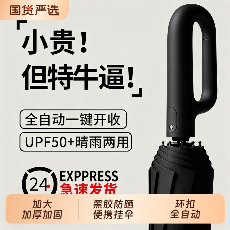 环扣全自动晴雨两用女雨伞加大加厚加固男学生上学专用一键折叠图片