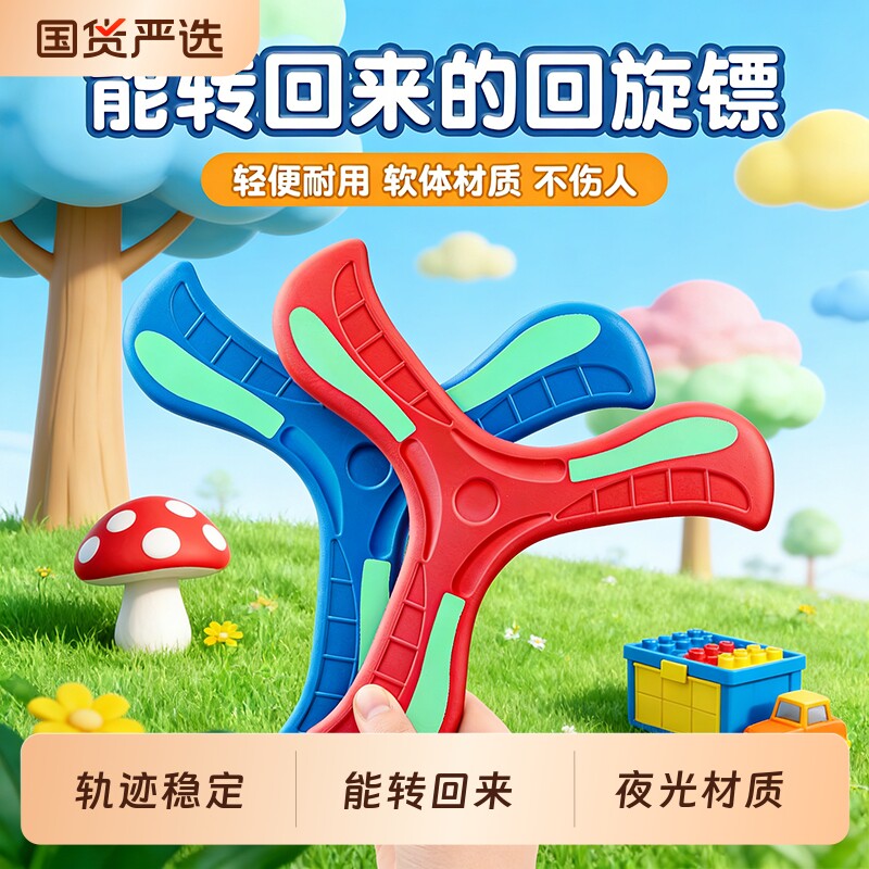 三叶回旋镖儿童飞盘可回旋飞去来器黑科技户外运动玩具回力标夜光