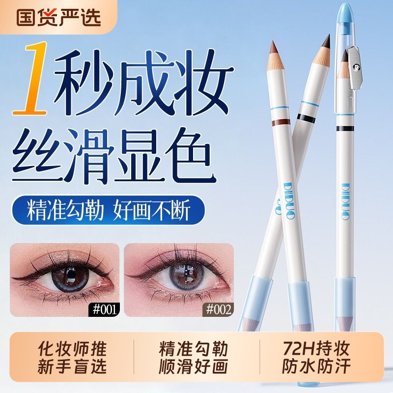 眼线胶笔铅笔式防水防汗持久不晕染女新手可用极细眼线笔双头双色
