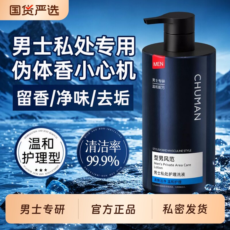 全网热销100w温和止痒私处洗护液图片