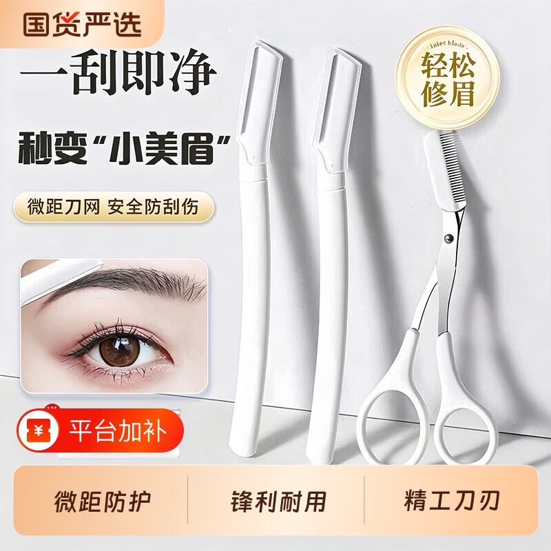 眉毛修剪器修眉刀男士专用新手女士套装安全型刀片刮神器化妆美容