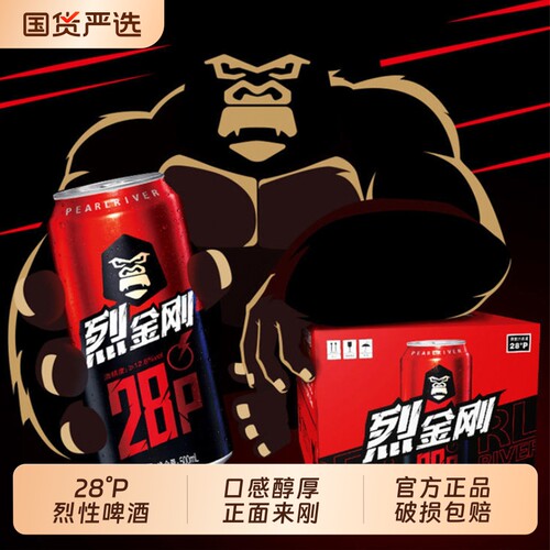 珠江啤酒500ml原酿烈性啤酒