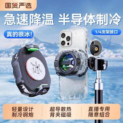 手机散热器直播专用打游戏风扇半导体制冷带桌面支架一体直播专用超导散热静音适用苹果背夹游戏电竞降温神器