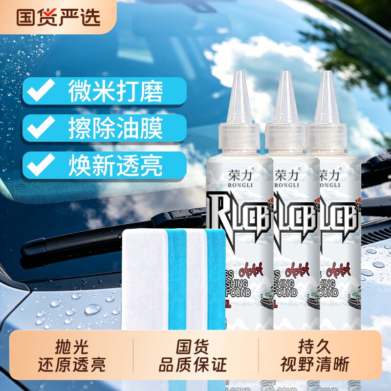 汽车挡风玻璃抛光剂去油膜去镀膜玻璃透亮玻璃去划痕神器还原剂