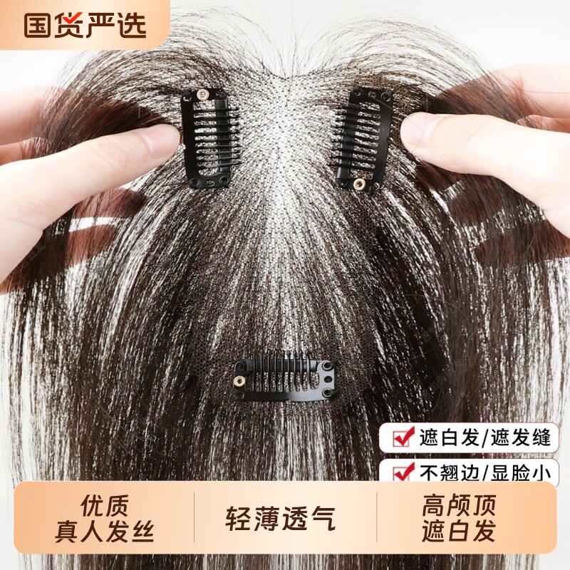 真发假发女片头顶增发量蓬松高颅顶遮白发自然无痕刘海补发片胎毛