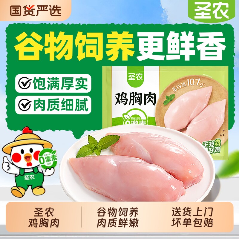 圣农鸡胸肉新鲜去皮鸡肉健身代餐无激素健康冷冻批发去皮商用食材图片