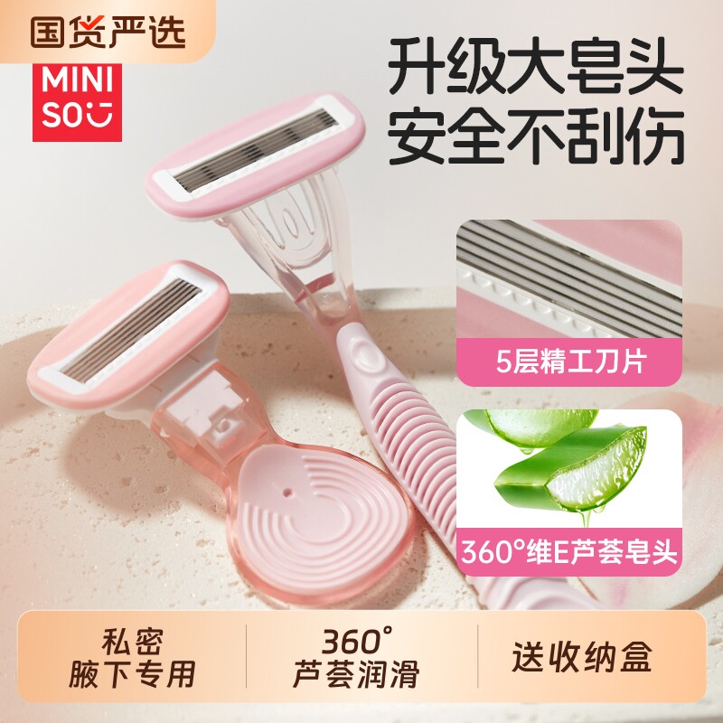 MINISO名创优品女士剃刀刮毛刀脱毛神器腋下剃毛器女生专用去腿
